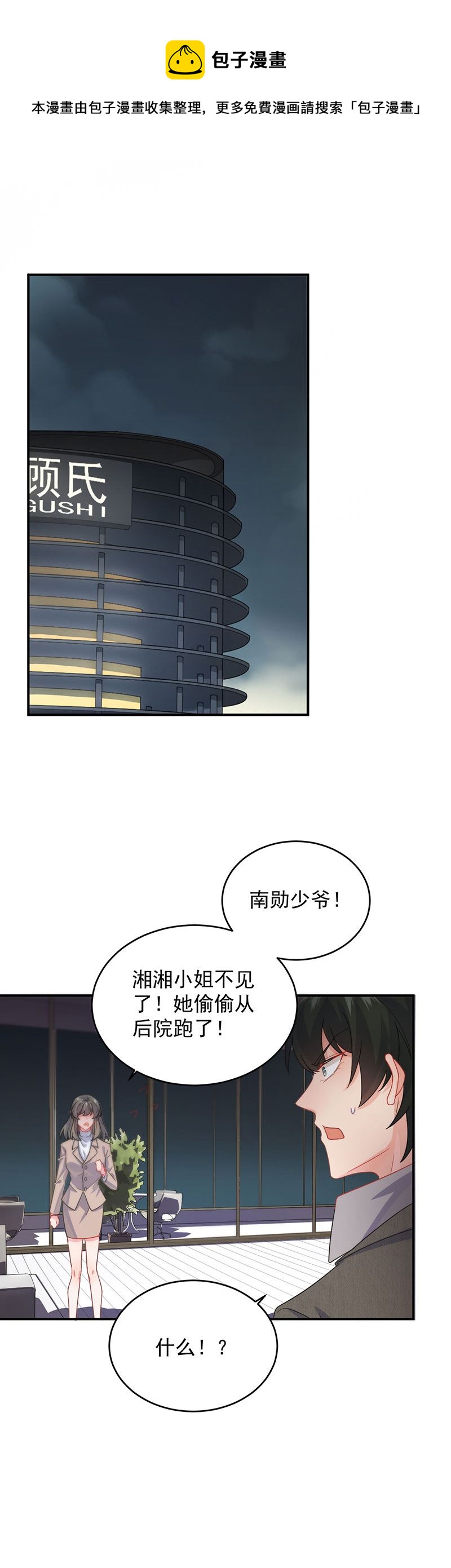 《惹上首席总裁千金归来》漫画最新章节我是总裁夫人！免费下拉式在线观看章节第【17】张图片