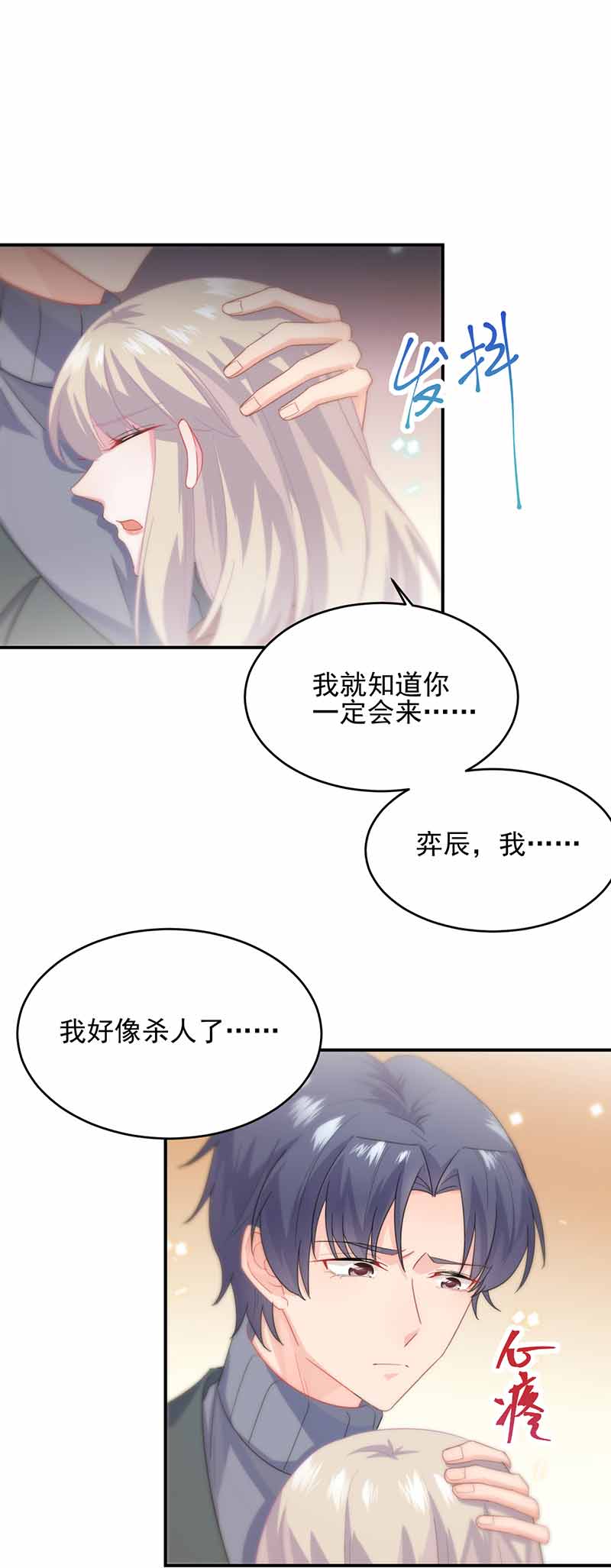 《惹上首席总裁千金归来》漫画最新章节我杀人了！免费下拉式在线观看章节第【12】张图片