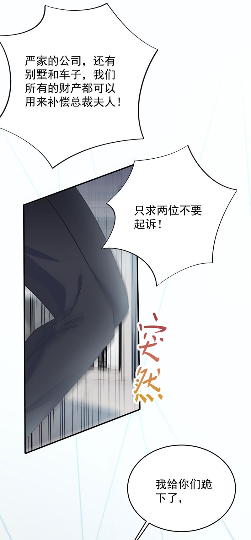 《惹上首席总裁千金归来》漫画最新章节你俩，结婚！免费下拉式在线观看章节第【7】张图片