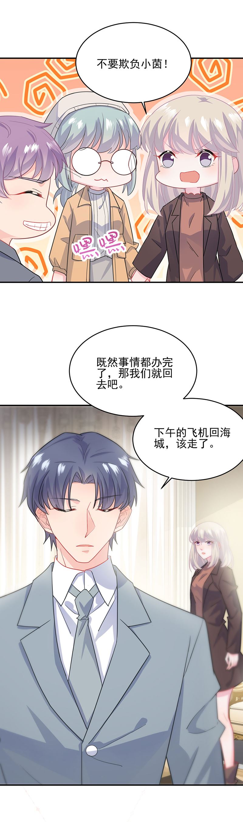 《惹上首席总裁千金归来》漫画最新章节我给你带上免费下拉式在线观看章节第【15】张图片