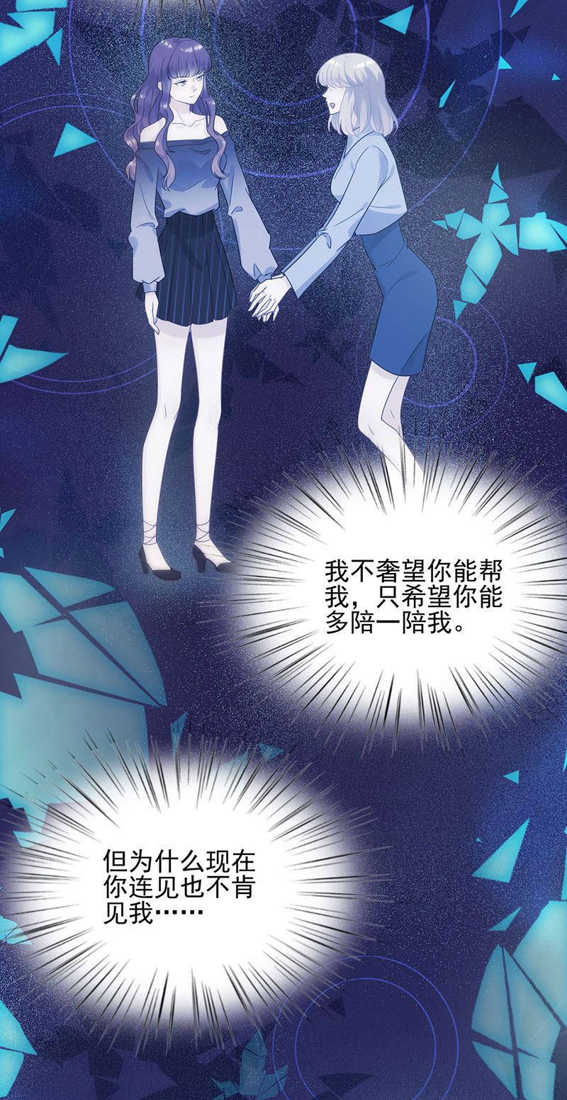 《惹上首席总裁千金归来》漫画最新章节118免费下拉式在线观看章节第【18】张图片