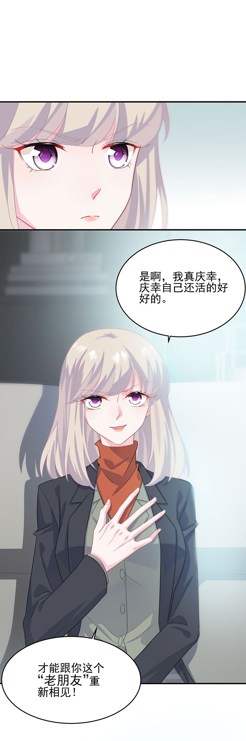 《惹上首席总裁千金归来》漫画最新章节118免费下拉式在线观看章节第【8】张图片