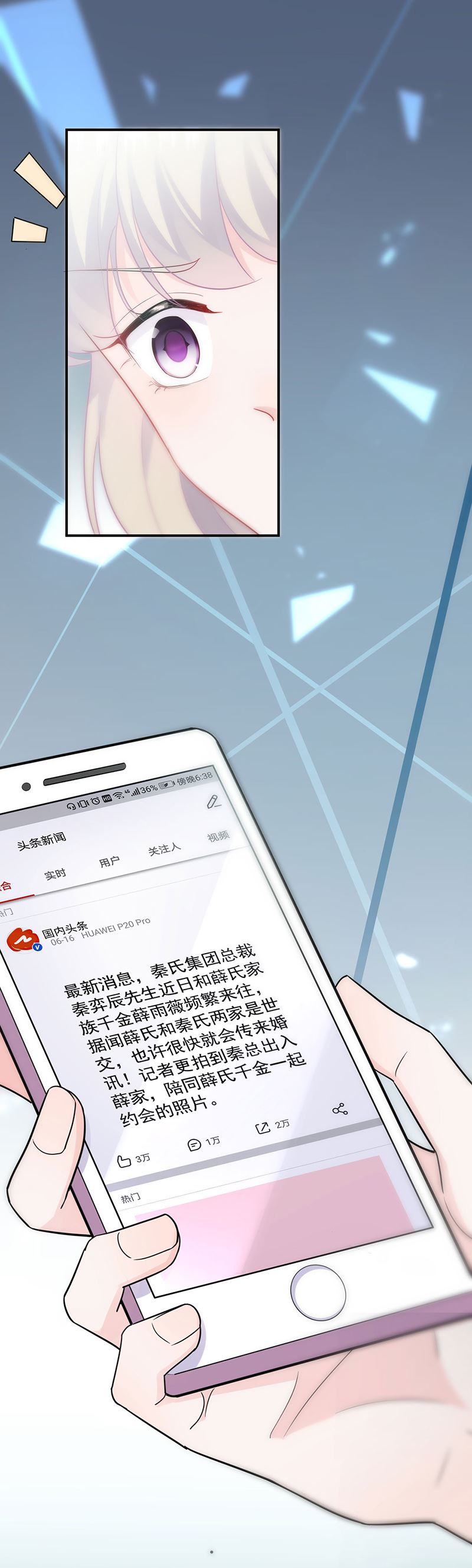 《惹上首席总裁千金归来》漫画最新章节119免费下拉式在线观看章节第【13】张图片