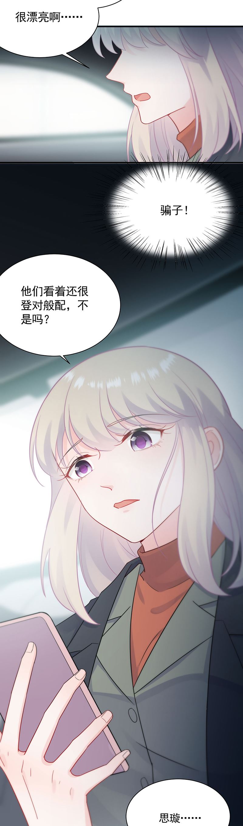 《惹上首席总裁千金归来》漫画最新章节119免费下拉式在线观看章节第【17】张图片