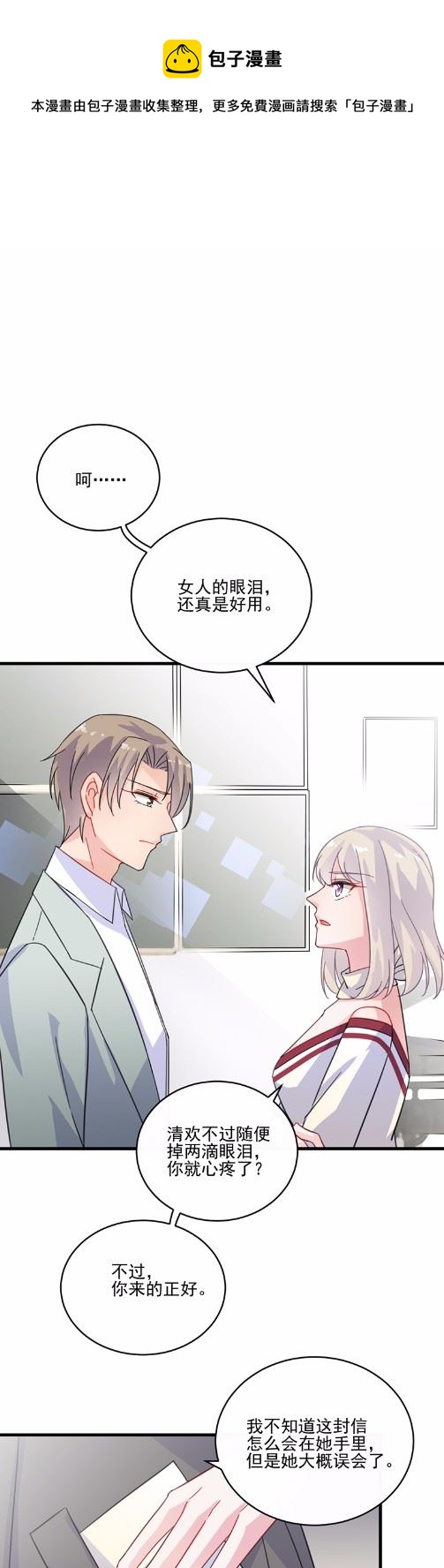 《惹上首席总裁千金归来》漫画最新章节13免费下拉式在线观看章节第【24】张图片