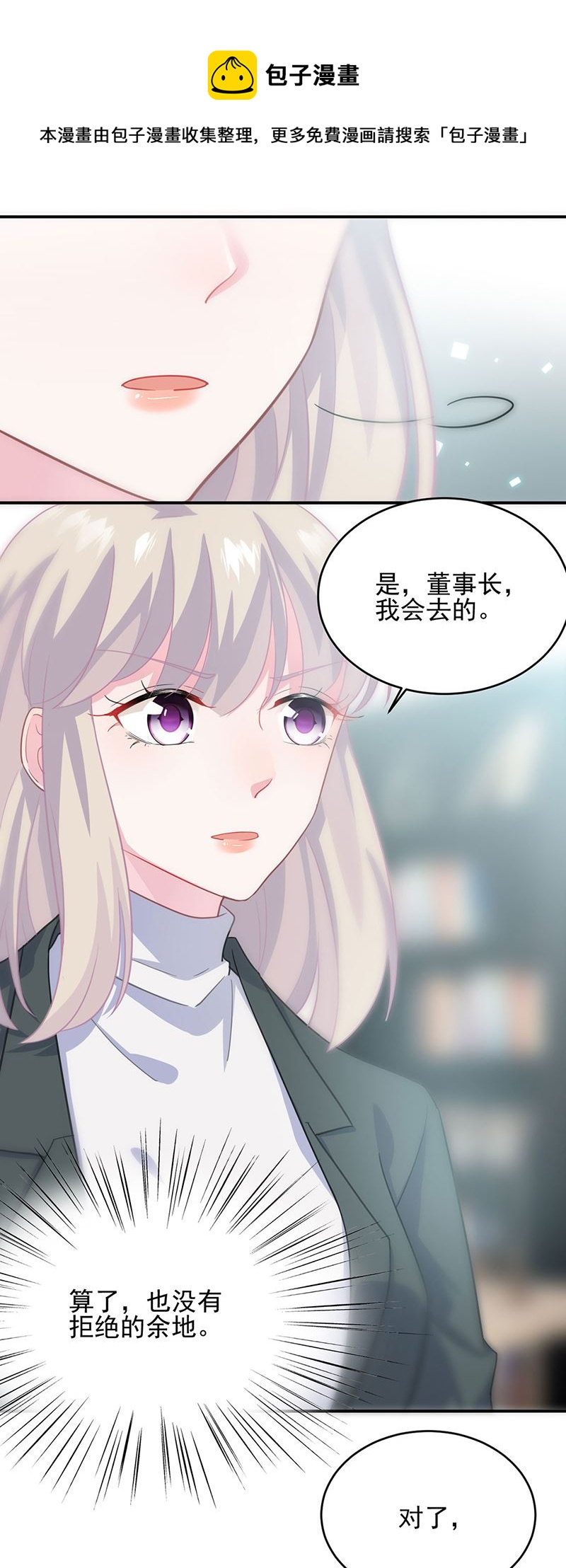 《惹上首席总裁千金归来》漫画最新章节120免费下拉式在线观看章节第【12】张图片