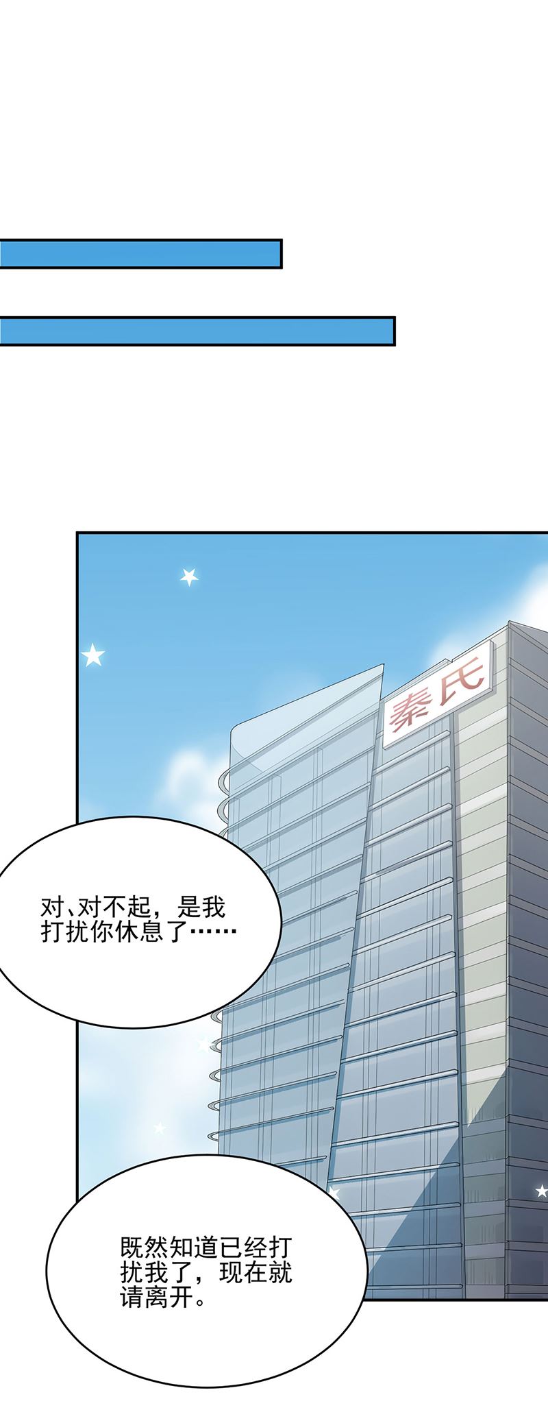 《惹上首席总裁千金归来》漫画最新章节120免费下拉式在线观看章节第【19】张图片