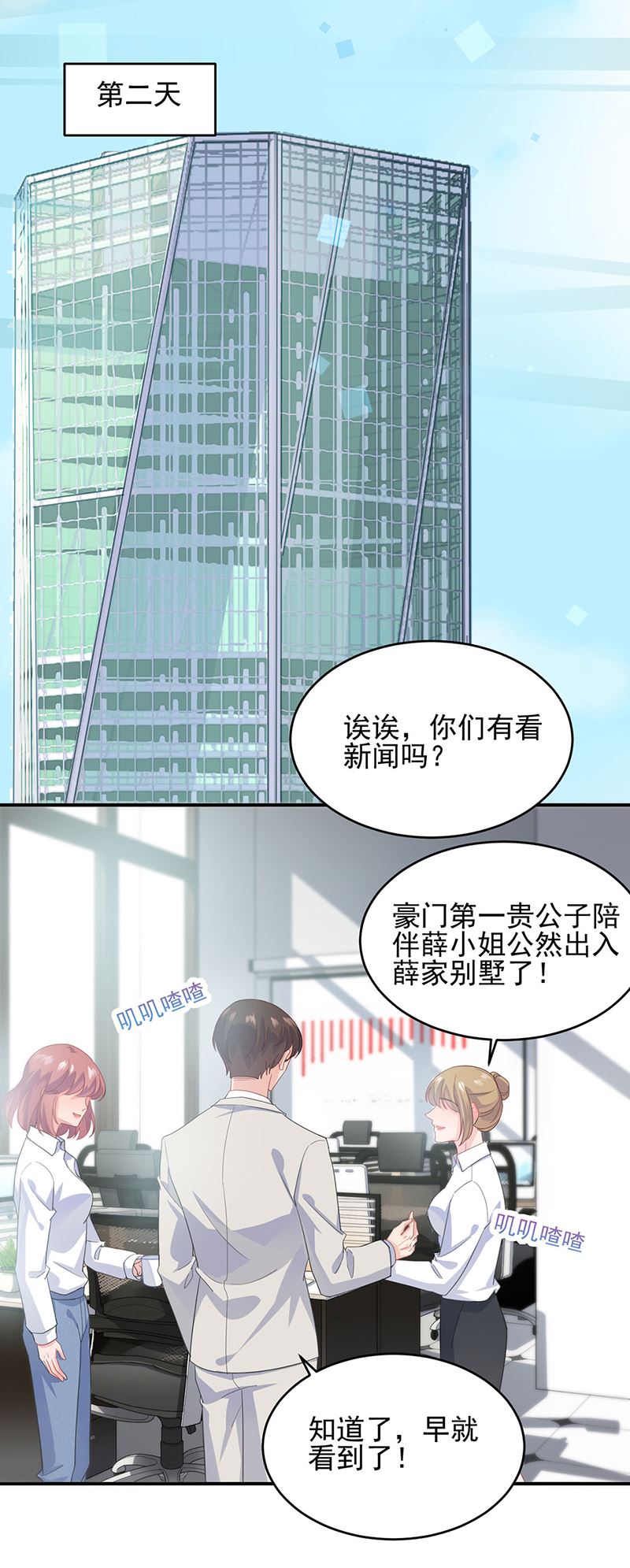 《惹上首席总裁千金归来》漫画最新章节120免费下拉式在线观看章节第【6】张图片