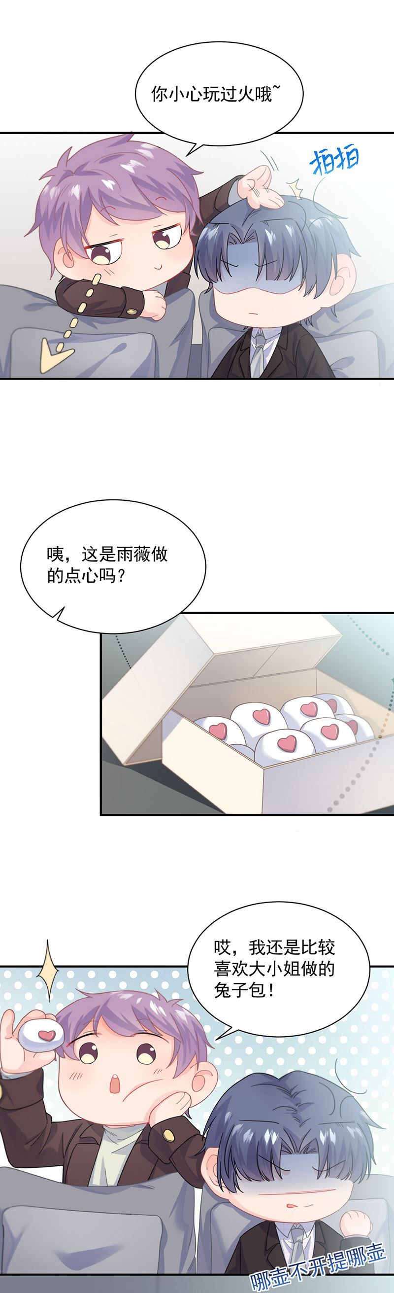 《惹上首席总裁千金归来》漫画最新章节121免费下拉式在线观看章节第【5】张图片