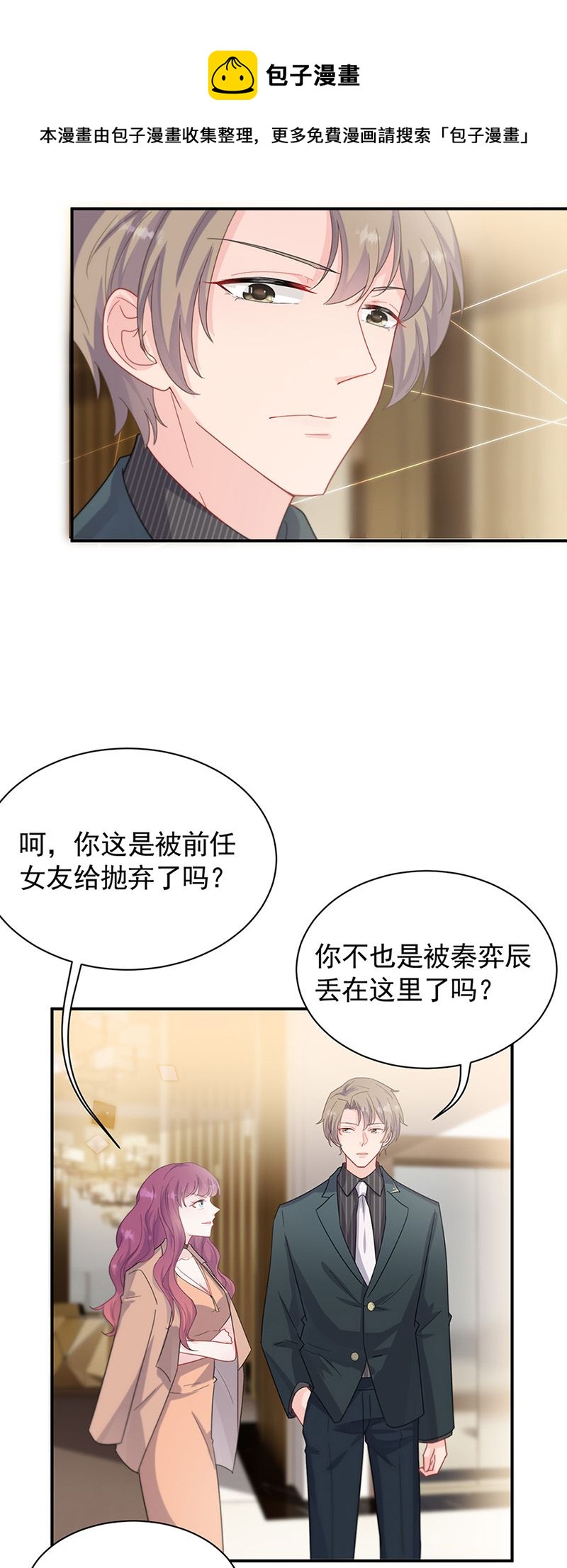 《惹上首席总裁千金归来》漫画最新章节第125话 回公馆！免费下拉式在线观看章节第【24】张图片