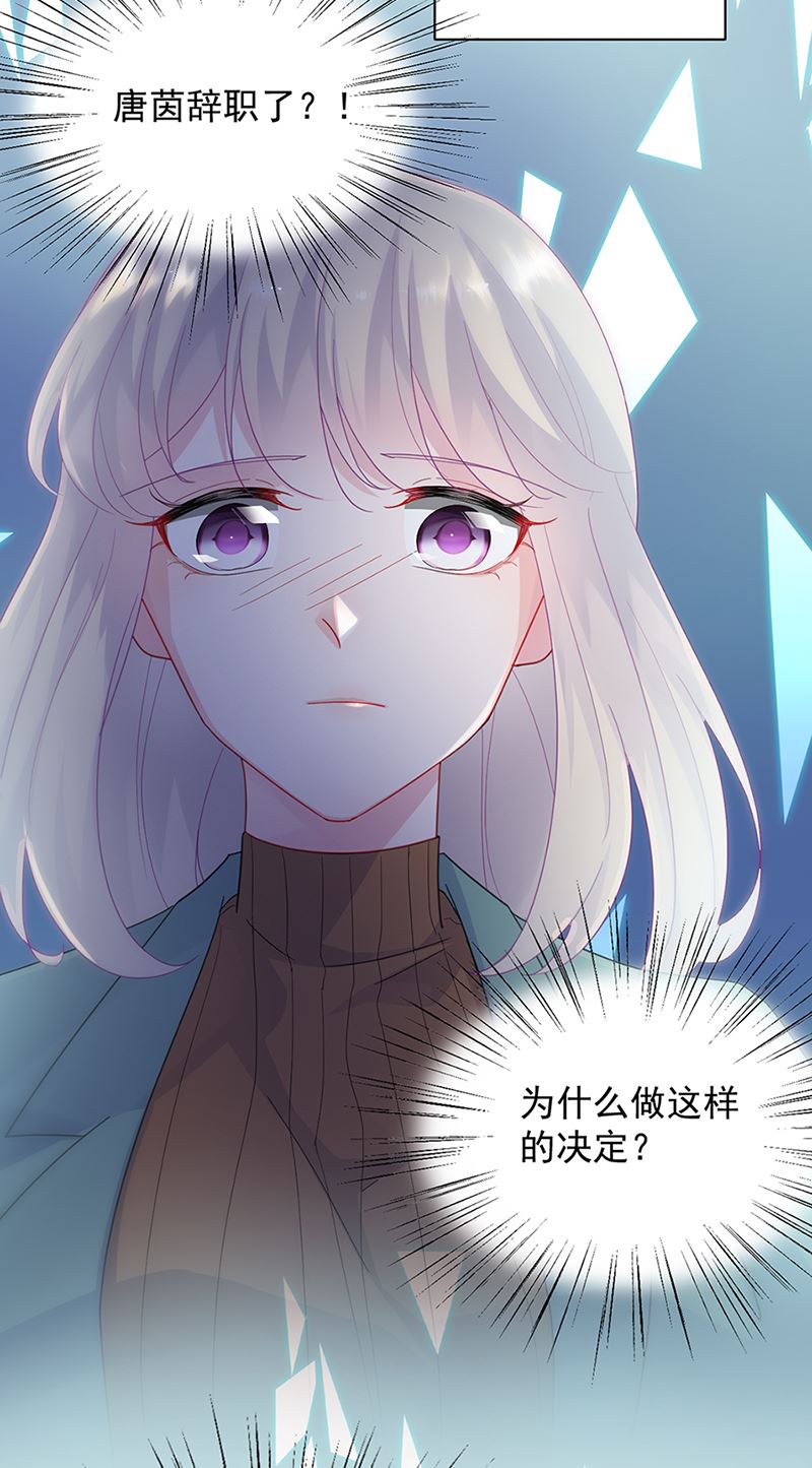 《惹上首席总裁千金归来》漫画最新章节第129话 唐茵的选择免费下拉式在线观看章节第【12】张图片