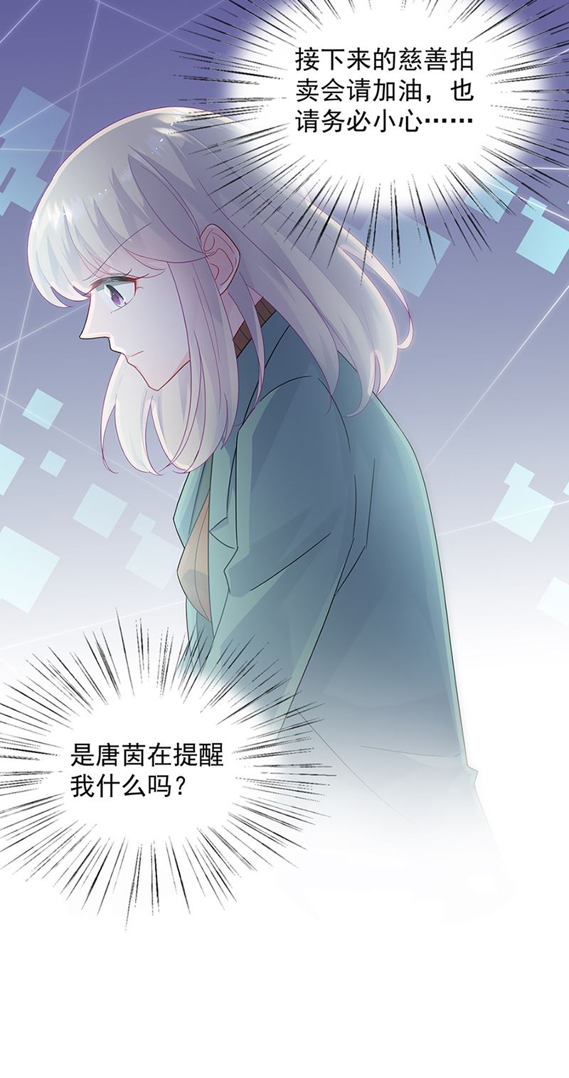 《惹上首席总裁千金归来》漫画最新章节第129话 唐茵的选择免费下拉式在线观看章节第【16】张图片