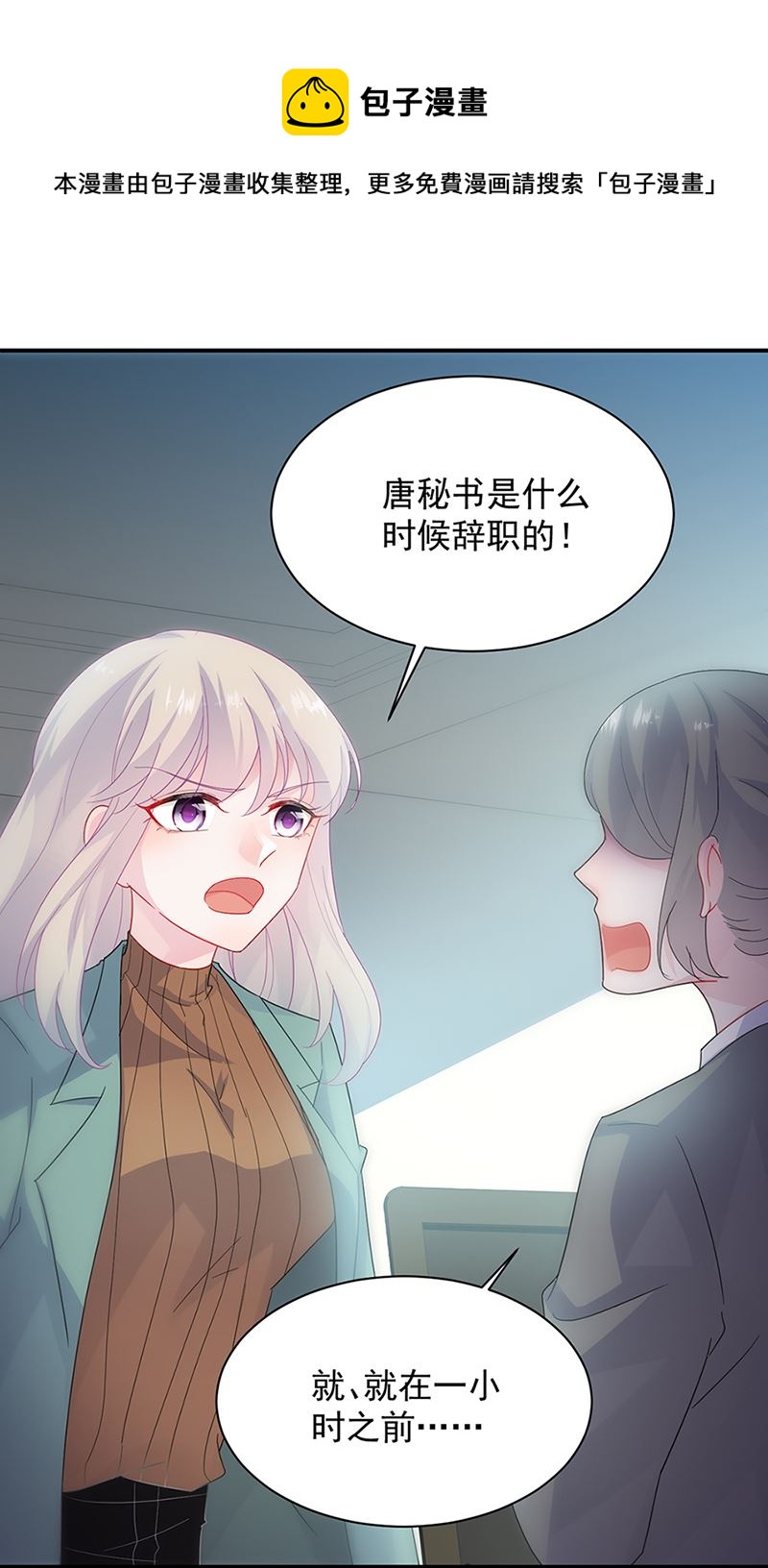 《惹上首席总裁千金归来》漫画最新章节第129话 唐茵的选择免费下拉式在线观看章节第【7】张图片