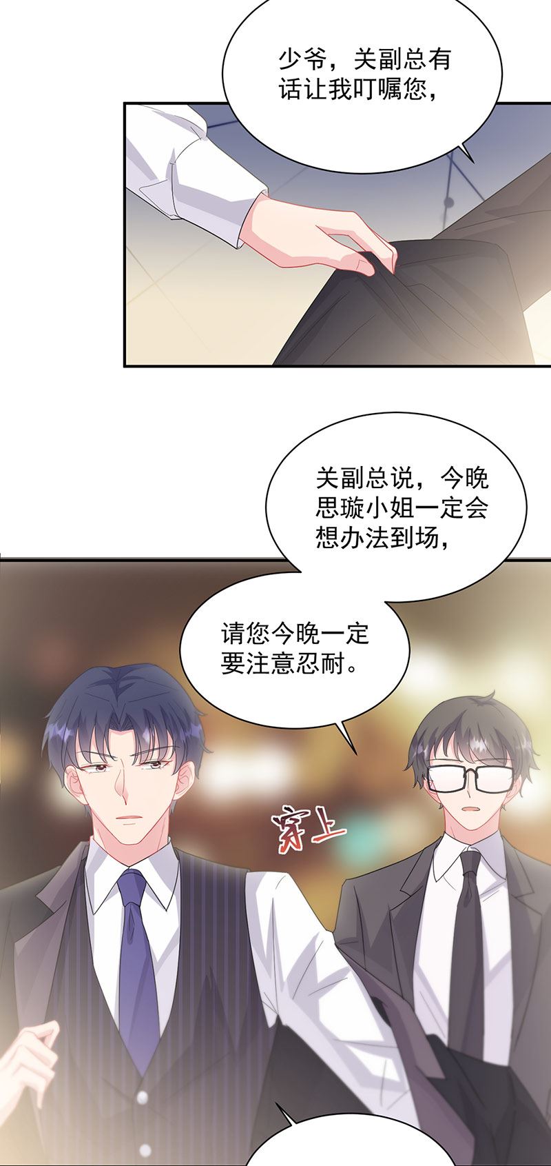 《惹上首席总裁千金归来》漫画最新章节第130话 只看我一人免费下拉式在线观看章节第【17】张图片