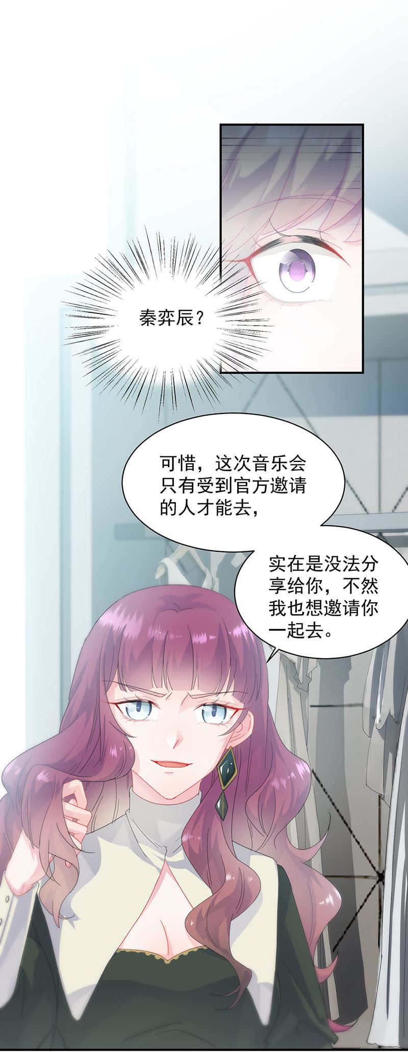 《惹上首席总裁千金归来》漫画最新章节第130话 只看我一人免费下拉式在线观看章节第【8】张图片