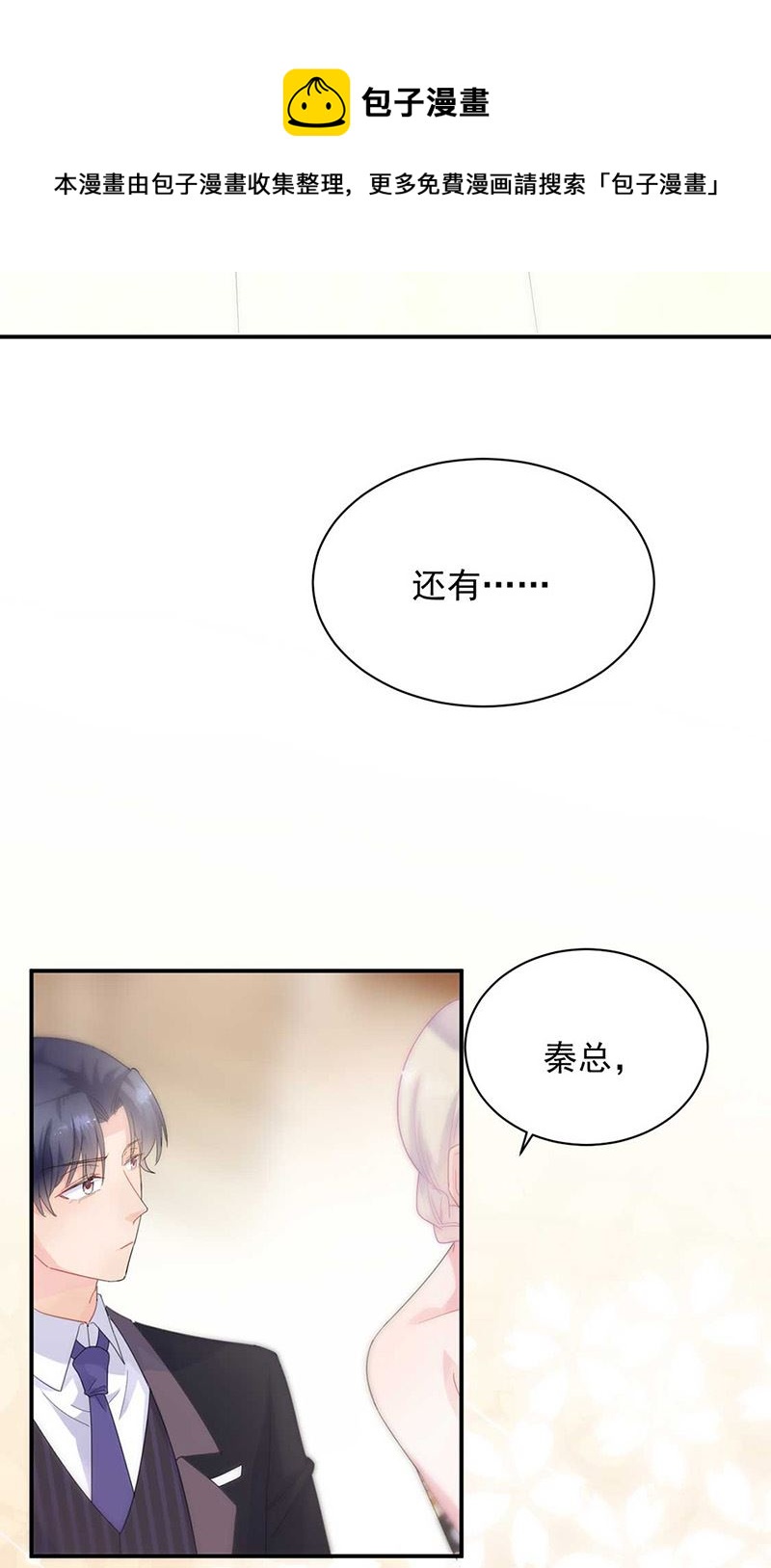 《惹上首席总裁千金归来》漫画最新章节第132话 天生折磨人免费下拉式在线观看章节第【7】张图片