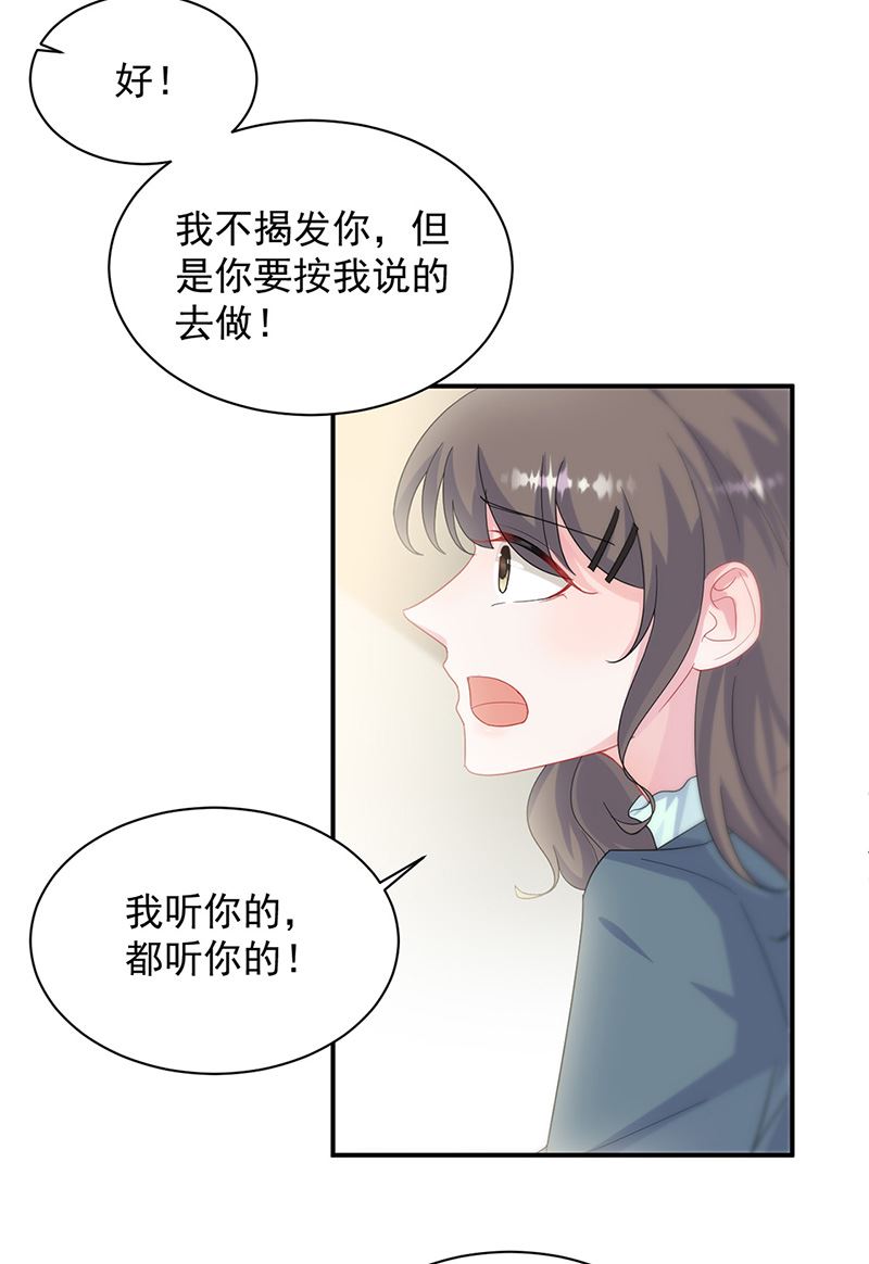 《惹上首席总裁千金归来》漫画最新章节第133话 不会再败给你免费下拉式在线观看章节第【25】张图片