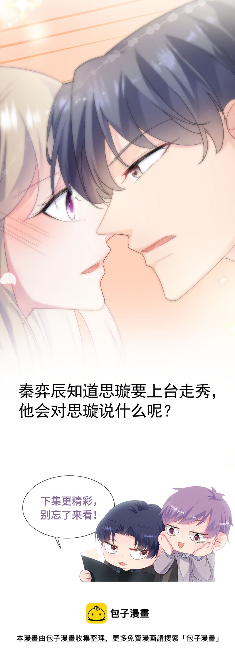 《惹上首席总裁千金归来》漫画最新章节第133话 不会再败给你免费下拉式在线观看章节第【33】张图片