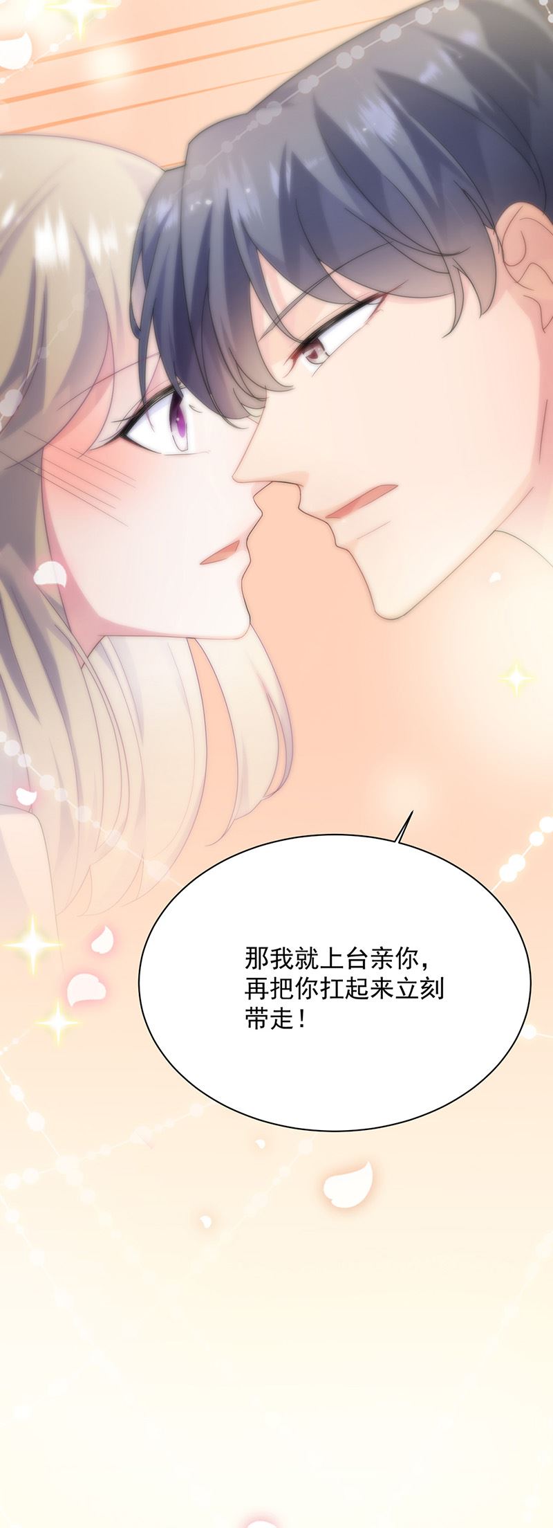 《惹上首席总裁千金归来》漫画最新章节第134话 上台亲你！免费下拉式在线观看章节第【27】张图片