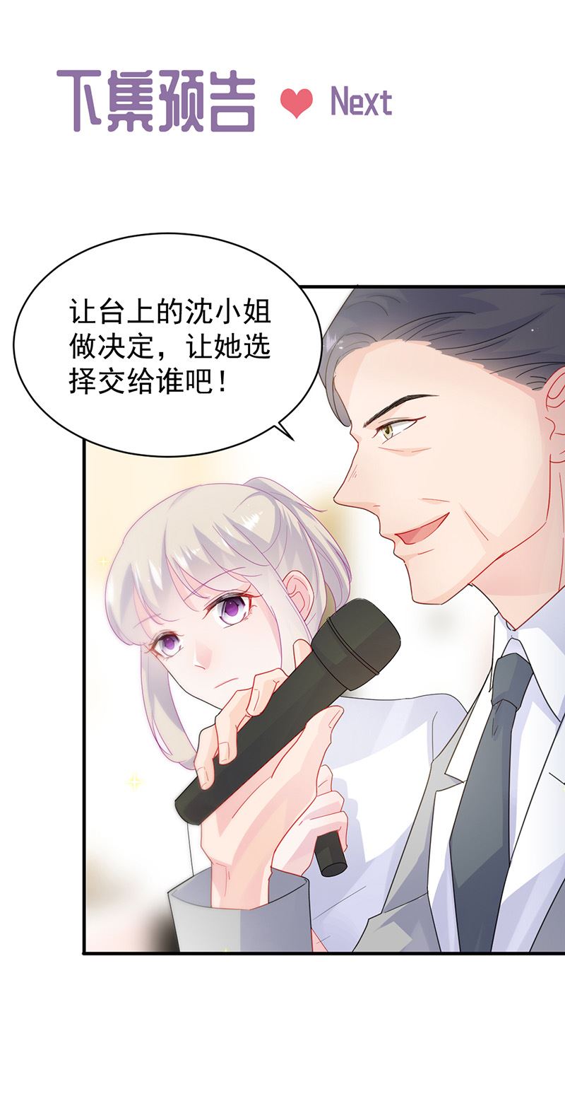 《惹上首席总裁千金归来》漫画最新章节第135话 一掷千金免费下拉式在线观看章节第【32】张图片