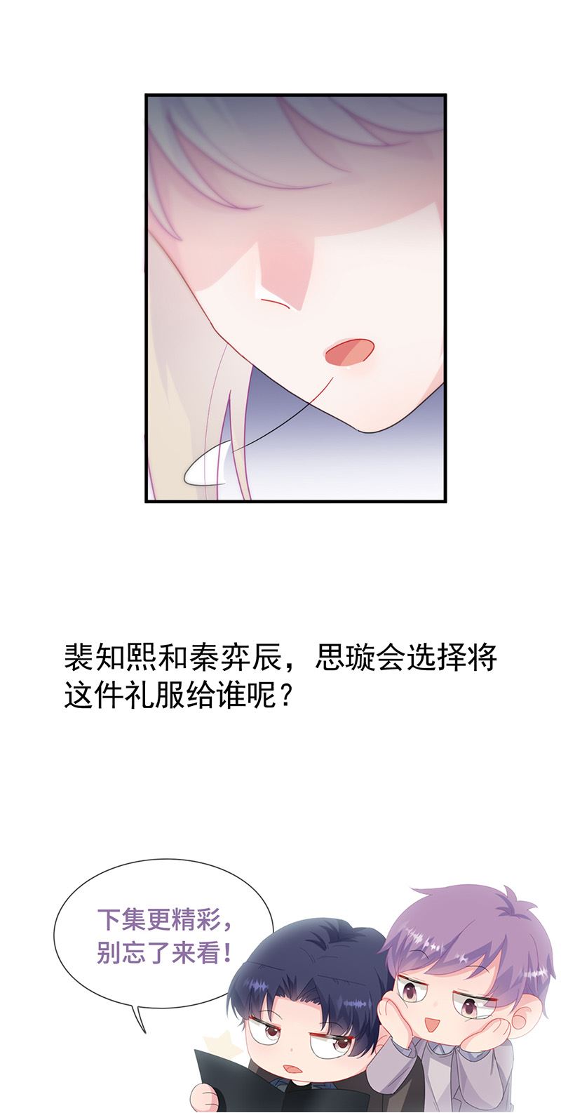 《惹上首席总裁千金归来》漫画最新章节第135话 一掷千金免费下拉式在线观看章节第【34】张图片