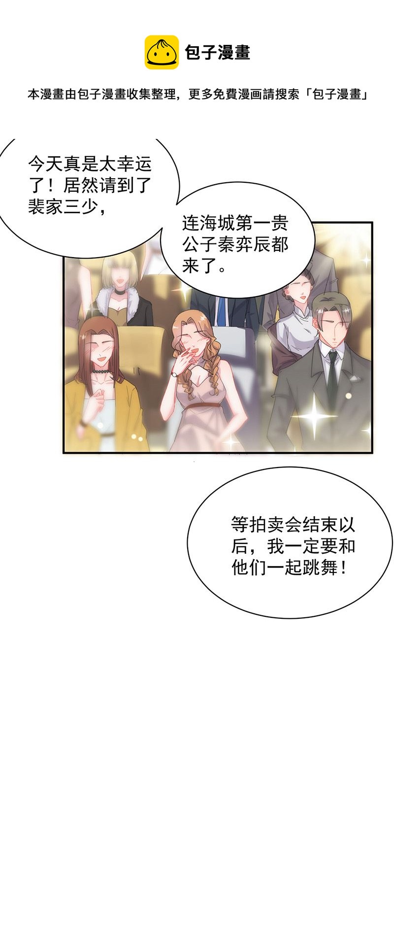 《惹上首席总裁千金归来》漫画最新章节第135话 一掷千金免费下拉式在线观看章节第【9】张图片