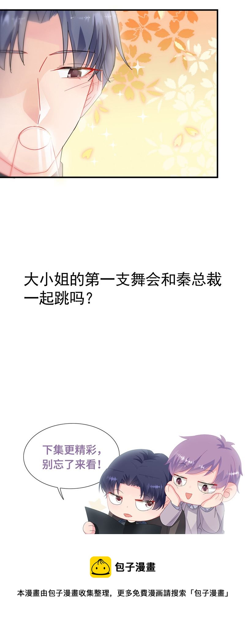 《惹上首席总裁千金归来》漫画最新章节第136话 一千万免费下拉式在线观看章节第【27】张图片