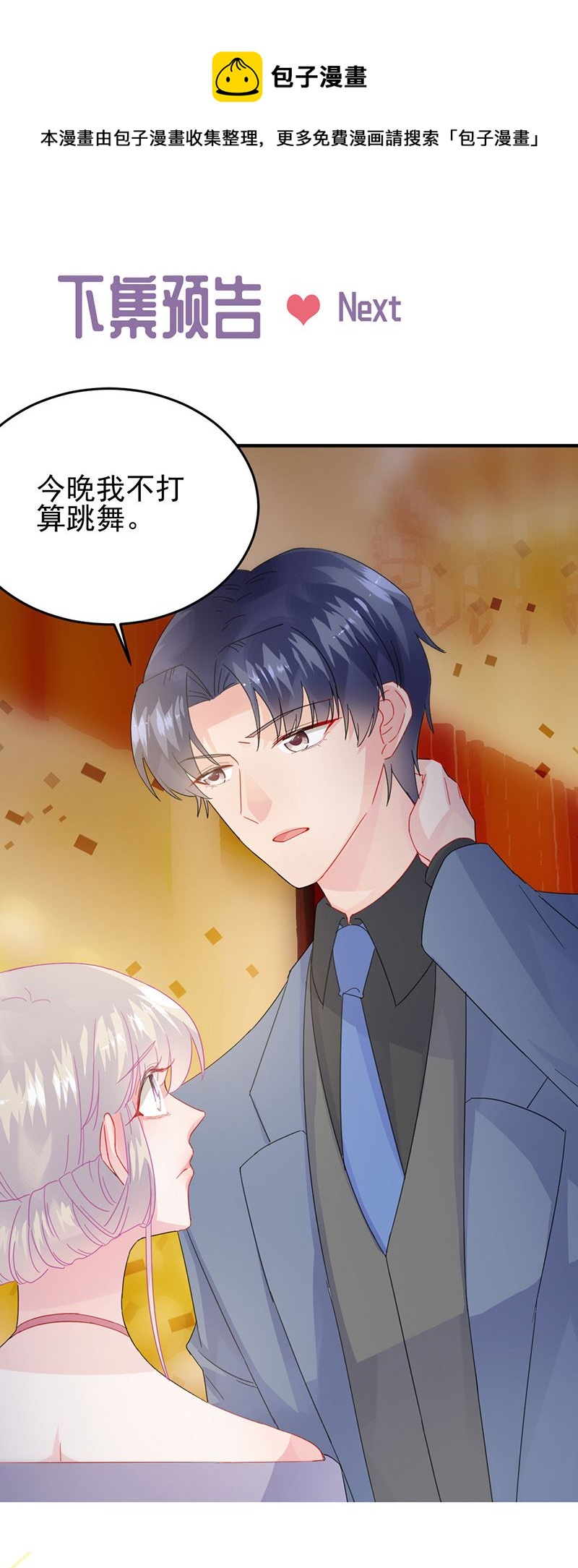 《惹上首席总裁千金归来》漫画最新章节第137话 第一支舞免费下拉式在线观看章节第【27】张图片