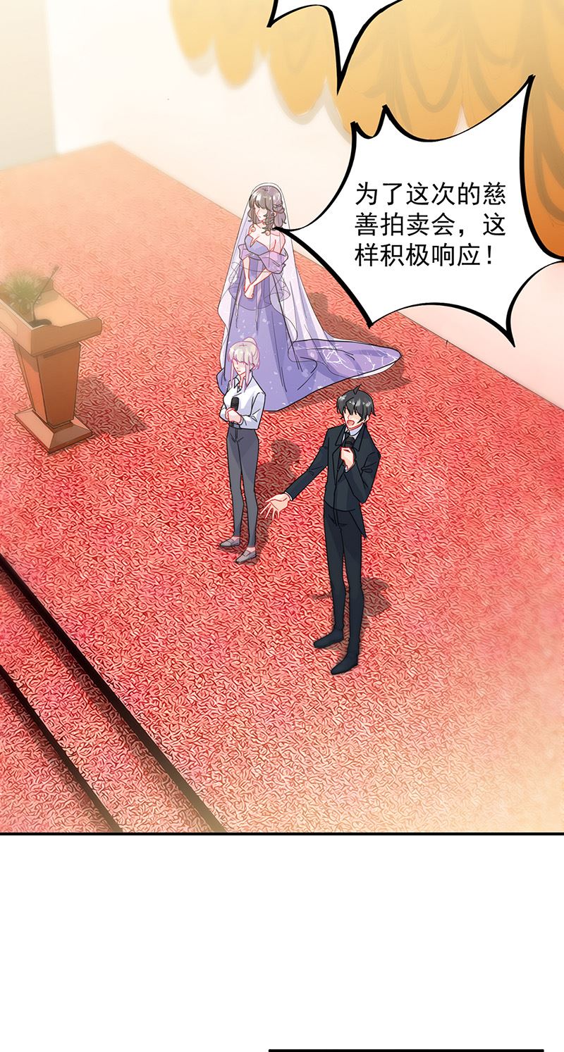 《惹上首席总裁千金归来》漫画最新章节第137话 第一支舞免费下拉式在线观看章节第【3】张图片