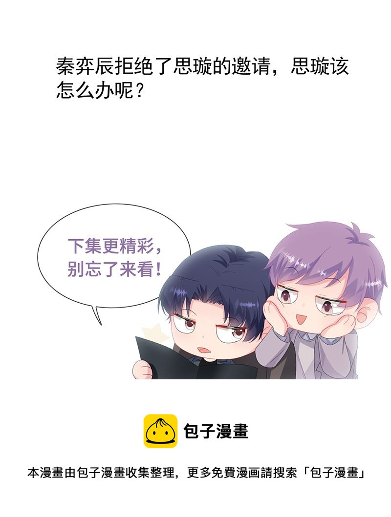 《惹上首席总裁千金归来》漫画最新章节第137话 第一支舞免费下拉式在线观看章节第【30】张图片