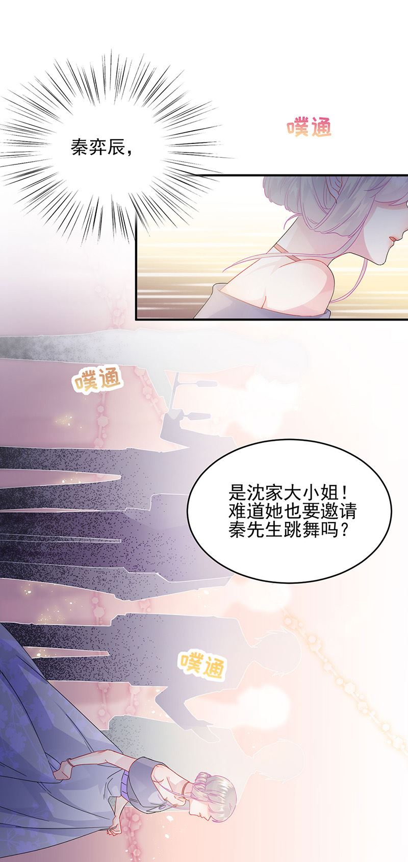 《惹上首席总裁千金归来》漫画最新章节第138话 可以送我回家吗？免费下拉式在线观看章节第【25】张图片