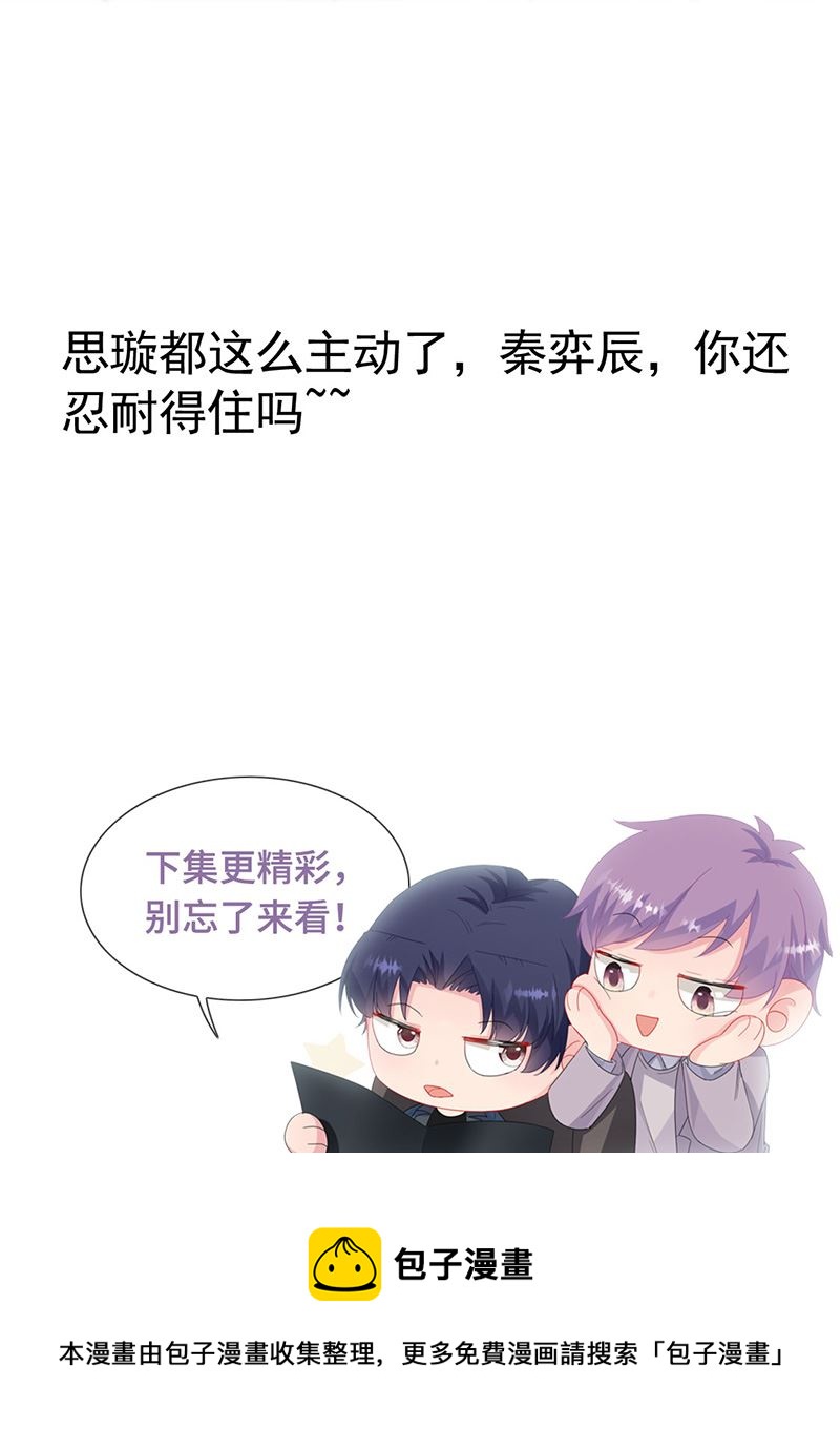 《惹上首席总裁千金归来》漫画最新章节第138话 可以送我回家吗？免费下拉式在线观看章节第【37】张图片