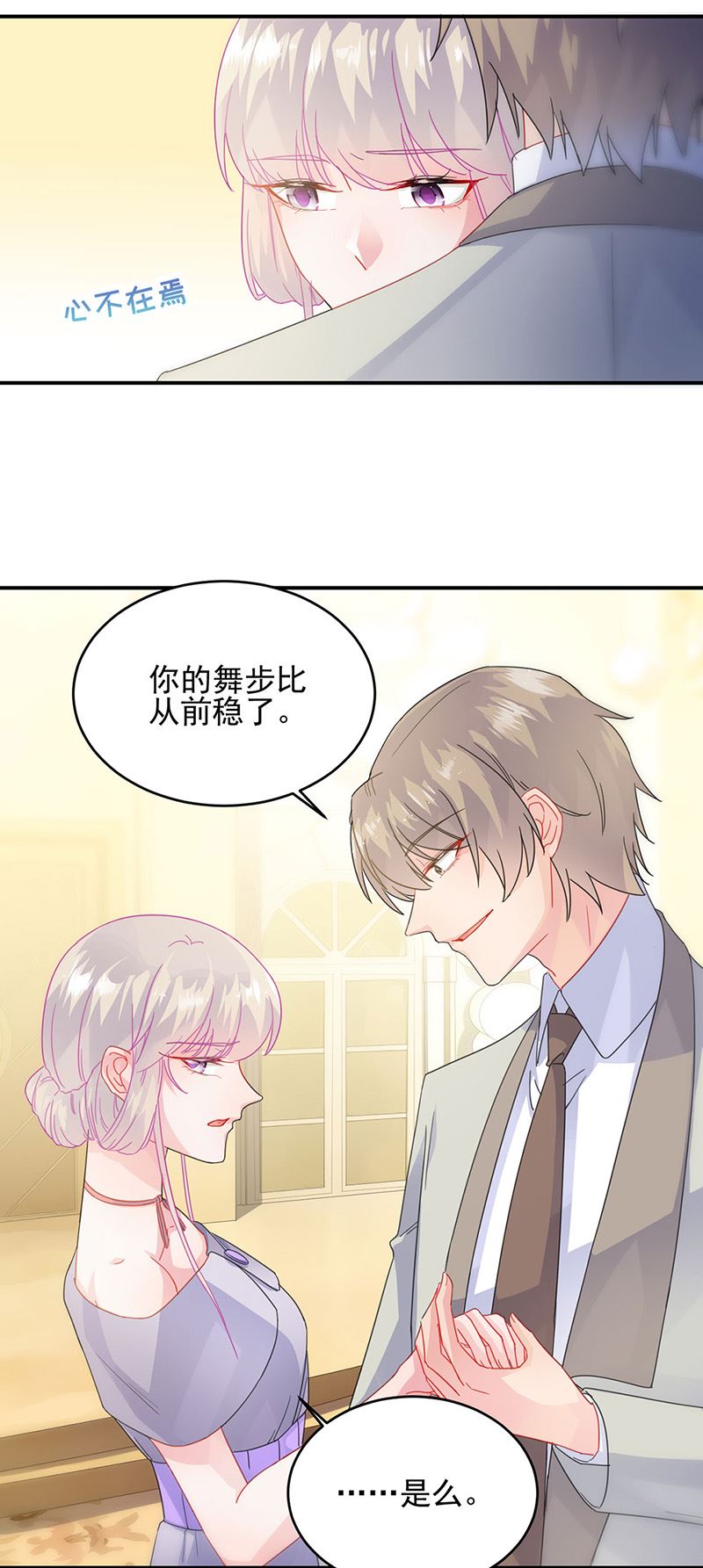 《惹上首席总裁千金归来》漫画最新章节第138话 可以送我回家吗？免费下拉式在线观看章节第【4】张图片