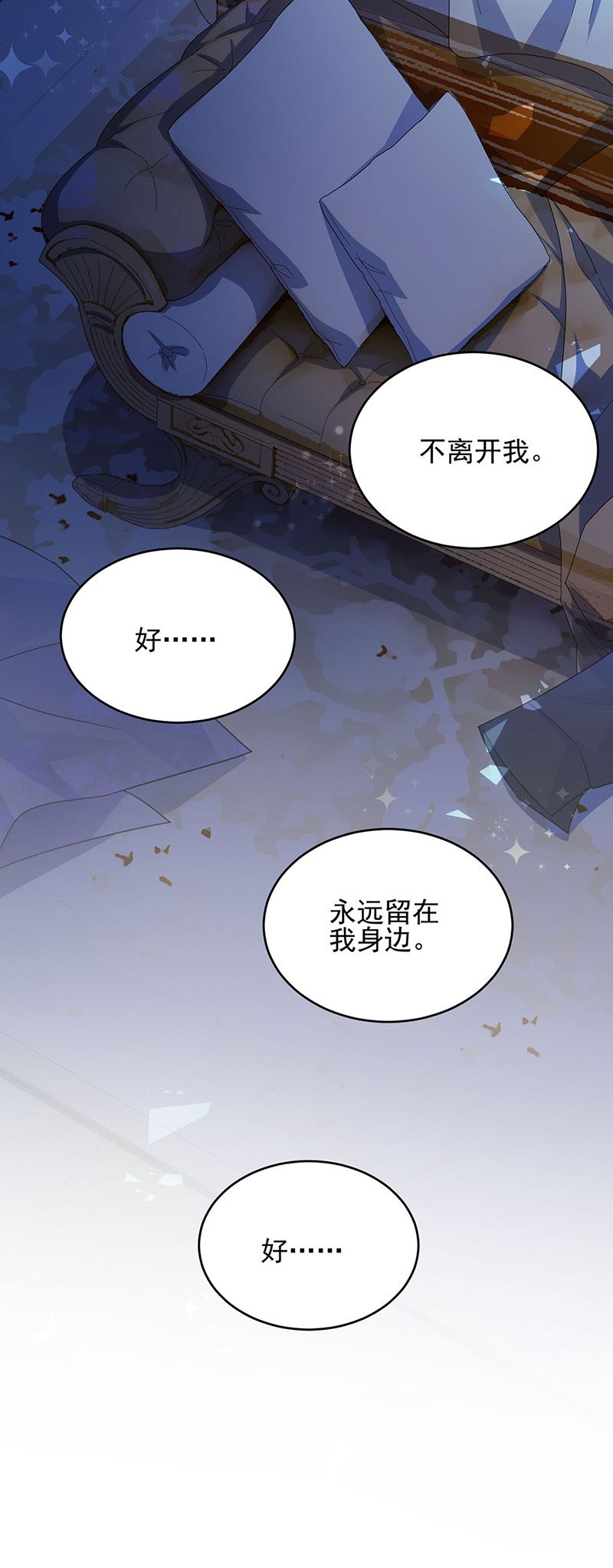 《惹上首席总裁千金归来》漫画最新章节第140话 永远留在我身边免费下拉式在线观看章节第【33】张图片