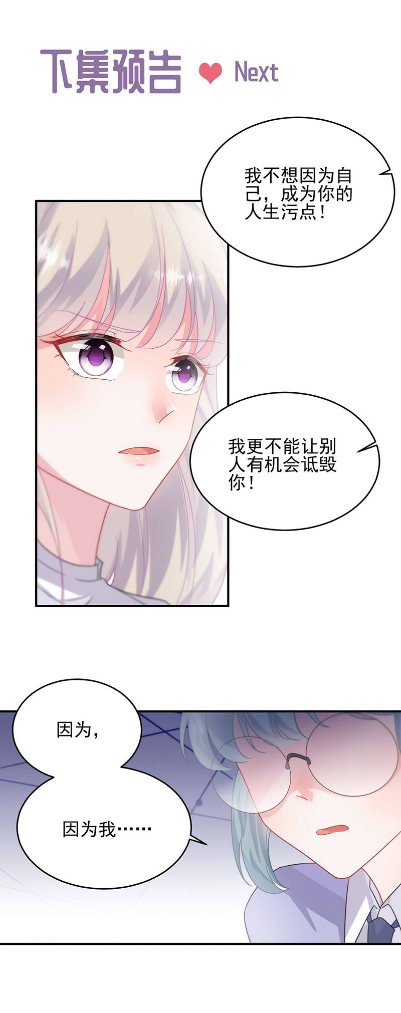 《惹上首席总裁千金归来》漫画最新章节第141话 入住景园免费下拉式在线观看章节第【33】张图片