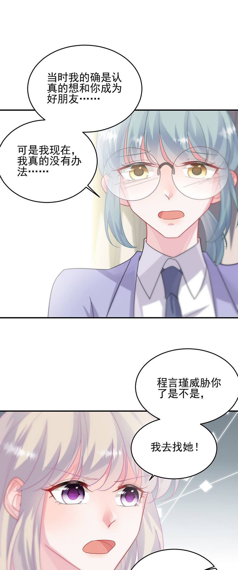 《惹上首席总裁千金归来》漫画最新章节第142话 好朋友免费下拉式在线观看章节第【9】张图片