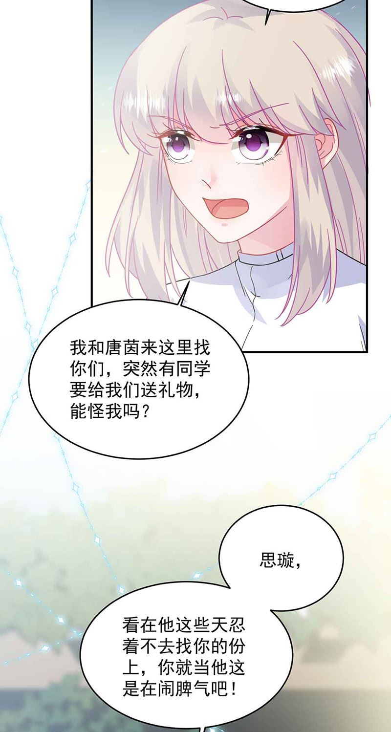 《惹上首席总裁千金归来》漫画最新章节第144话 一直在等我免费下拉式在线观看章节第【24】张图片