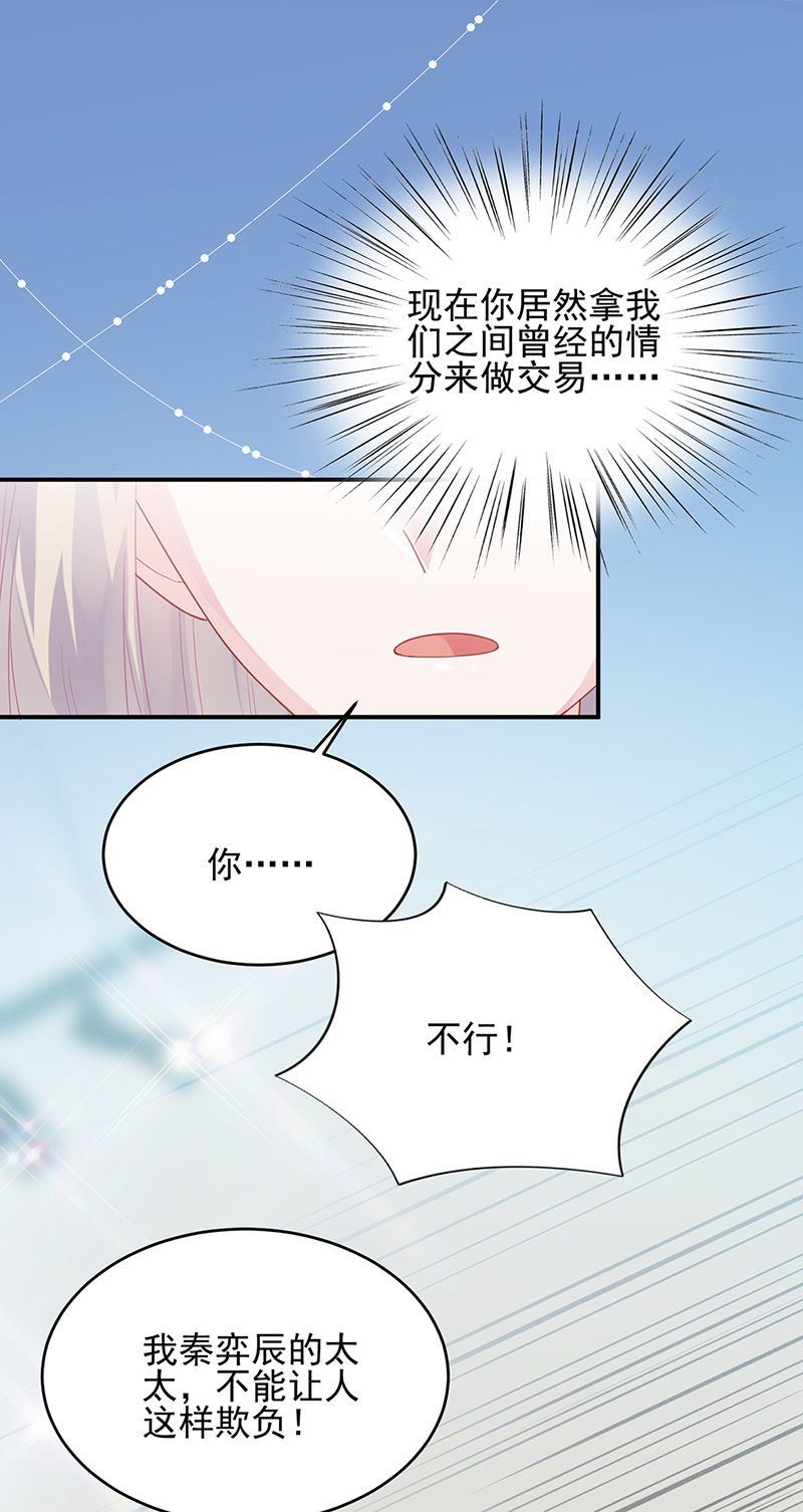 《惹上首席总裁千金归来》漫画最新章节第146话 不能任由人欺负免费下拉式在线观看章节第【13】张图片