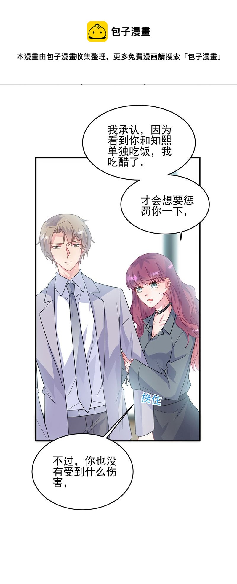 《惹上首席总裁千金归来》漫画最新章节第146话 不能任由人欺负免费下拉式在线观看章节第【6】张图片