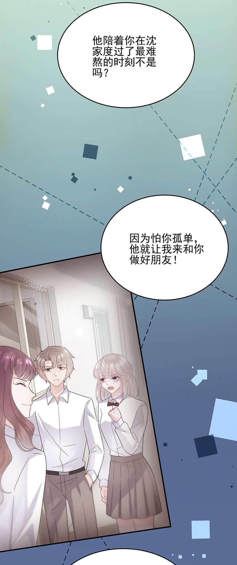 《惹上首席总裁千金归来》漫画最新章节第147话 偿还你的恩情免费下拉式在线观看章节第【6】张图片