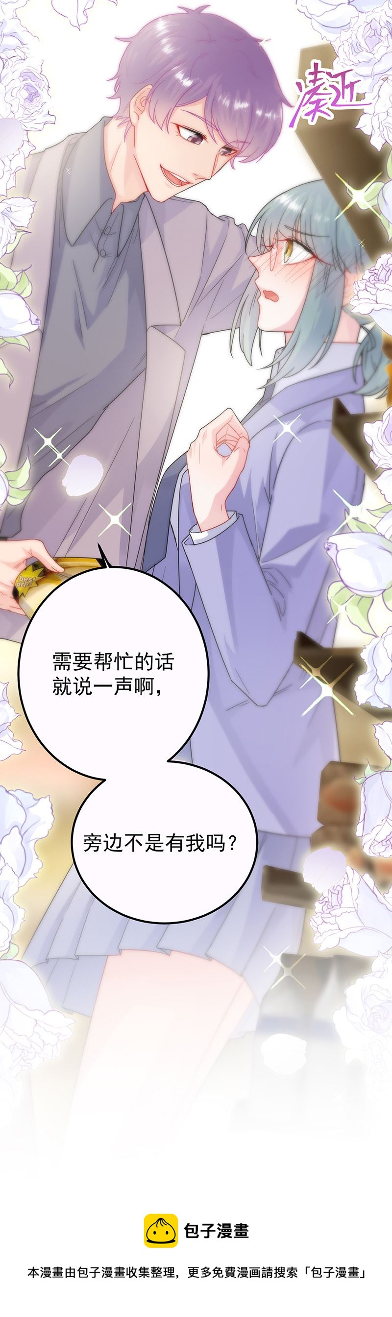 《惹上首席总裁千金归来》漫画最新章节第149话 不是有我吗免费下拉式在线观看章节第【26】张图片