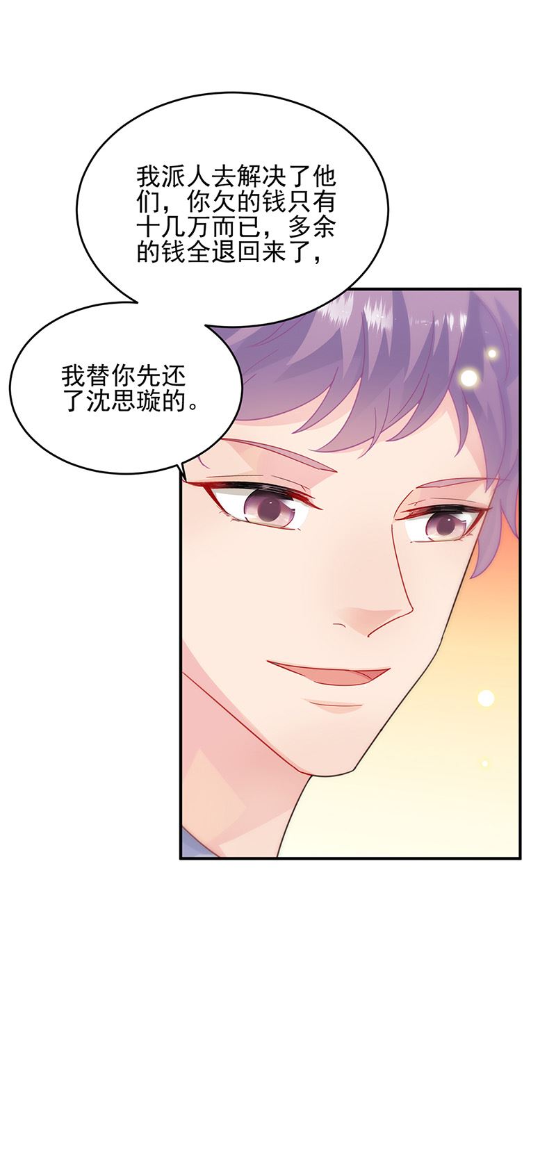 《惹上首席总裁千金归来》漫画最新章节第150话 蛮可爱的免费下拉式在线观看章节第【21】张图片