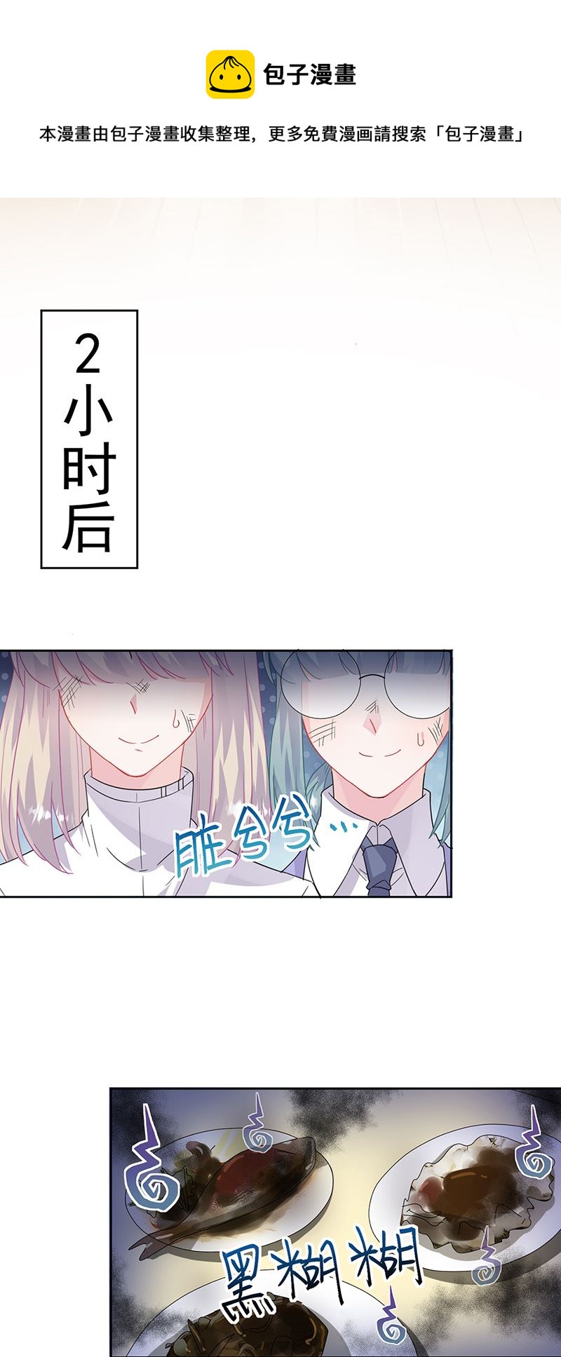 《惹上首席总裁千金归来》漫画最新章节第151话 开始吃饭吧！免费下拉式在线观看章节第【17】张图片