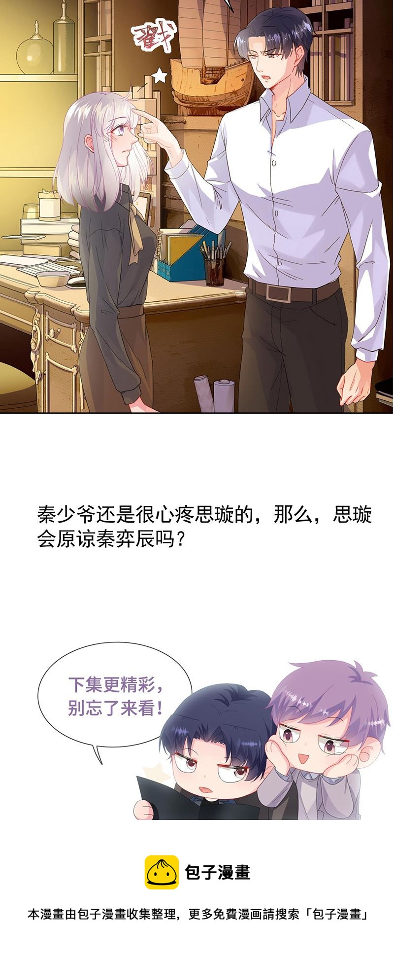 《惹上首席总裁千金归来》漫画最新章节第157话 气死我了！免费下拉式在线观看章节第【33】张图片