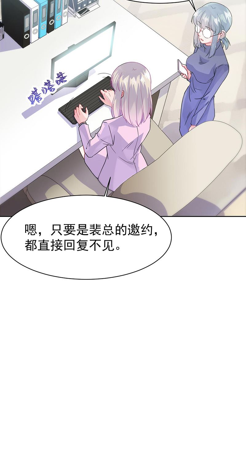 《惹上首席总裁千金归来》漫画最新章节第158话 纠缠不休免费下拉式在线观看章节第【19】张图片