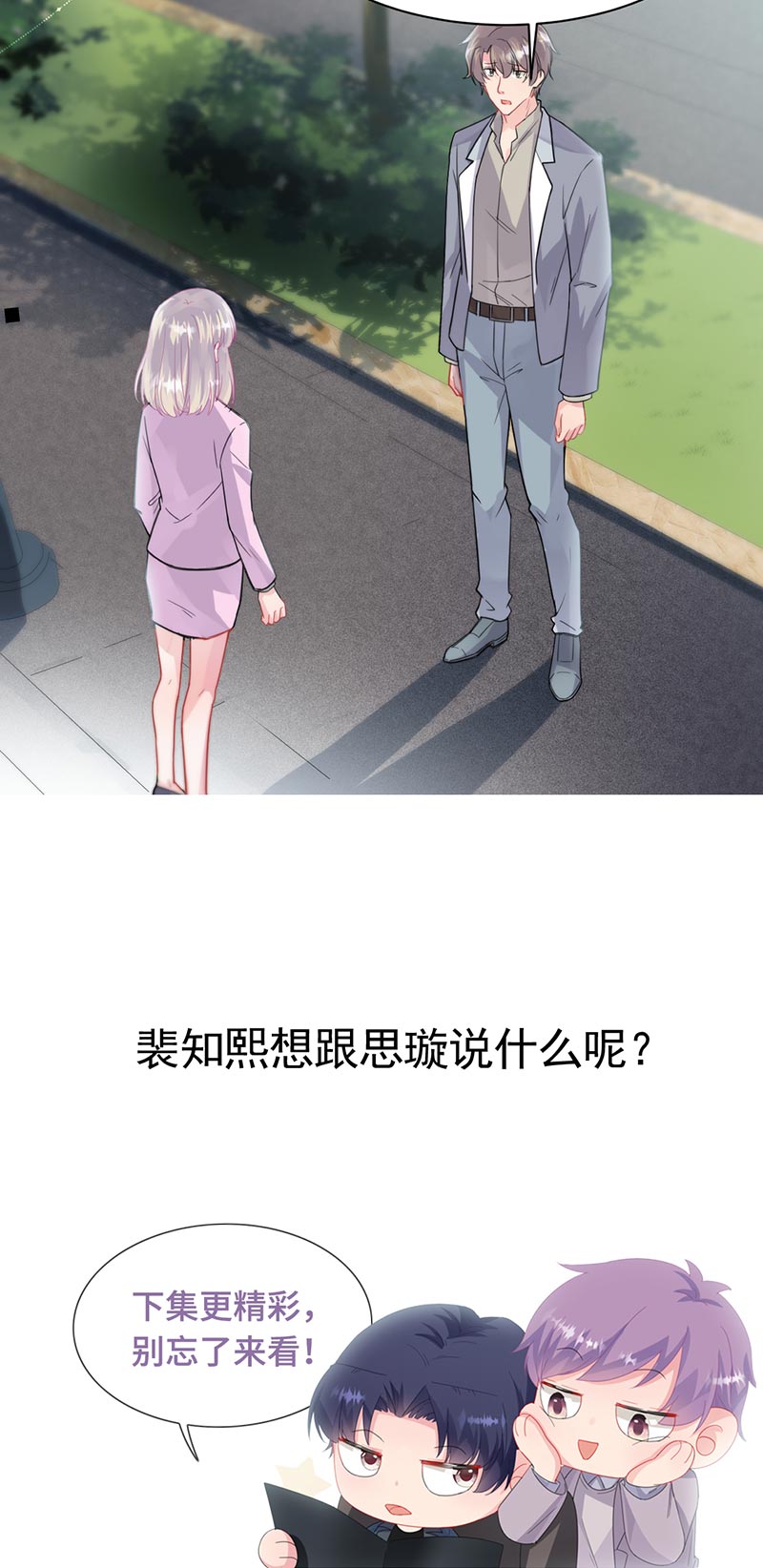 《惹上首席总裁千金归来》漫画最新章节第158话 纠缠不休免费下拉式在线观看章节第【30】张图片