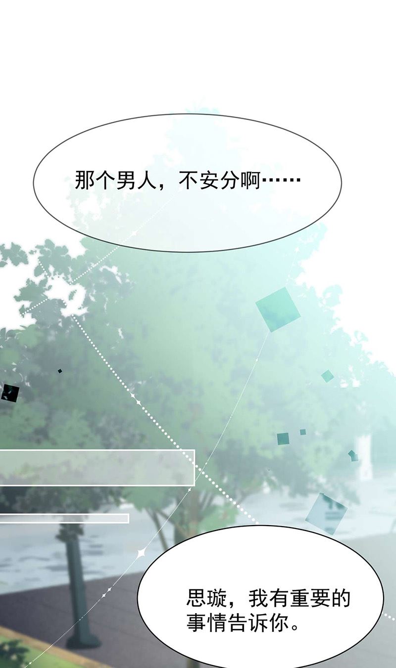 《惹上首席总裁千金归来》漫画最新章节第159话 那个男人，不安分免费下拉式在线观看章节第【11】张图片