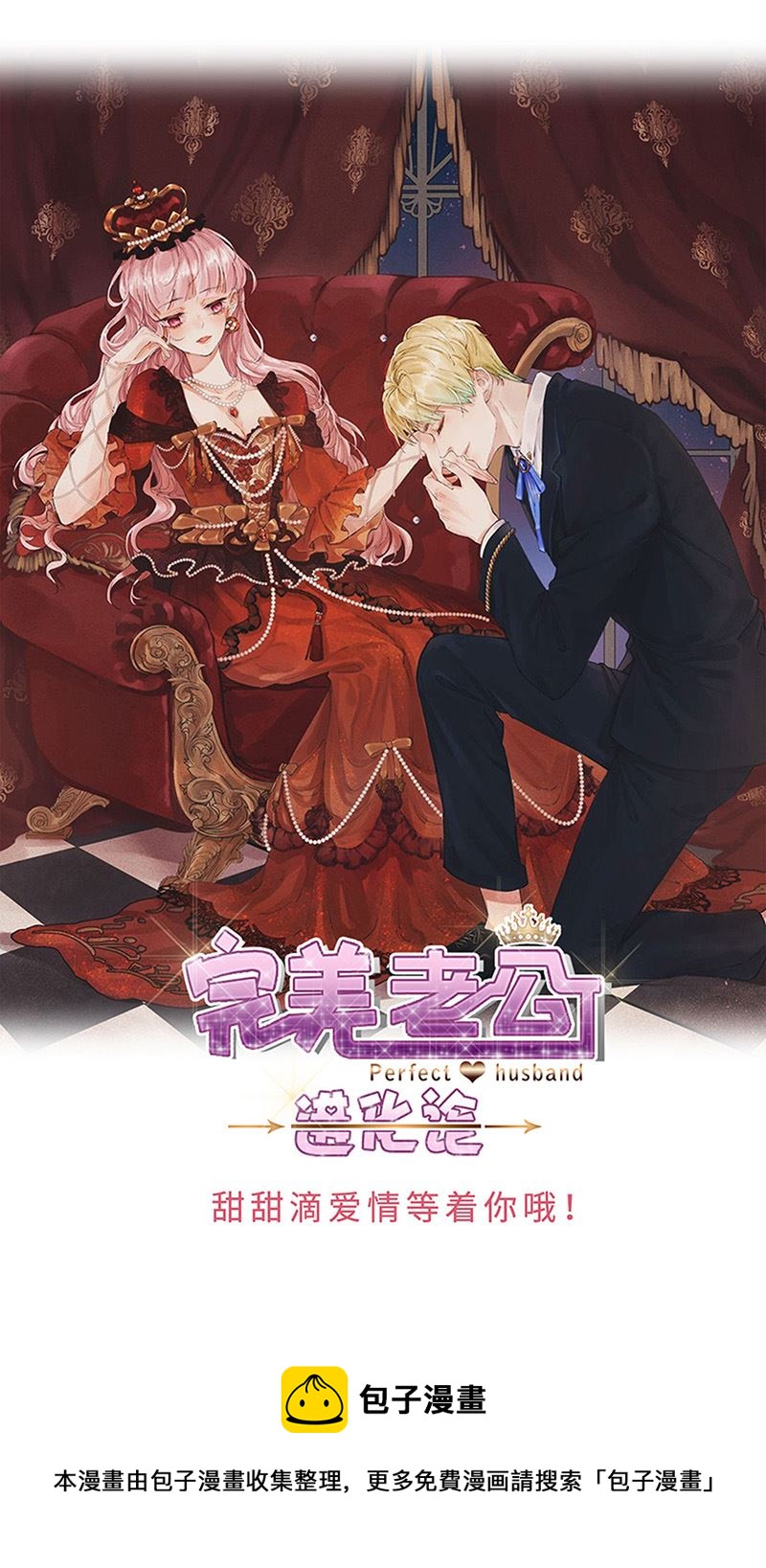 《惹上首席总裁千金归来》漫画最新章节第159话 那个男人，不安分免费下拉式在线观看章节第【33】张图片