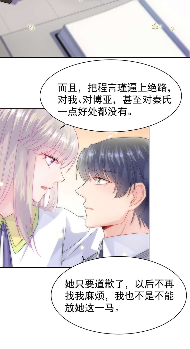 《惹上首席总裁千金归来》漫画最新章节第160话 只有我可以这么叫你免费下拉式在线观看章节第【18】张图片