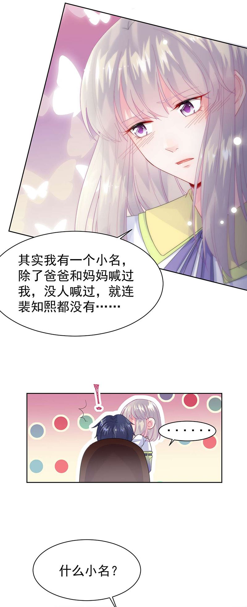 《惹上首席总裁千金归来》漫画最新章节第160话 只有我可以这么叫你免费下拉式在线观看章节第【24】张图片